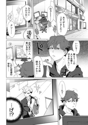Yankee, Mesu ni Ochiru! Page #35
