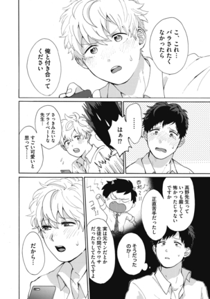 Yankee, Mesu ni Ochiru! Page #133