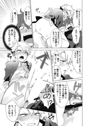 Yankee, Mesu ni Ochiru! Page #46
