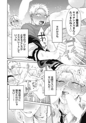 Yankee, Mesu ni Ochiru! Page #21