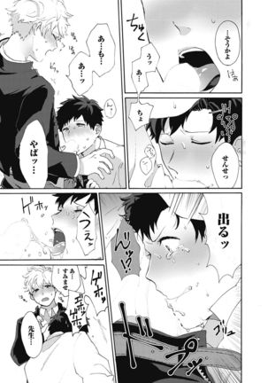 Yankee, Mesu ni Ochiru! Page #122