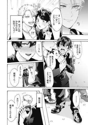 Yankee, Mesu ni Ochiru! Page #7