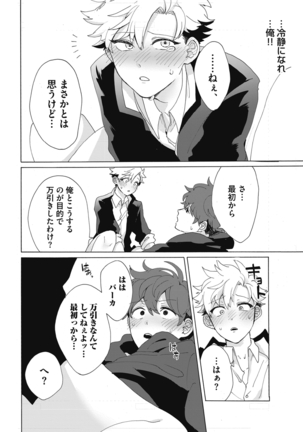 Yankee, Mesu ni Ochiru! Page #49