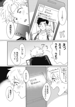 Yankee, Mesu ni Ochiru! Page #114