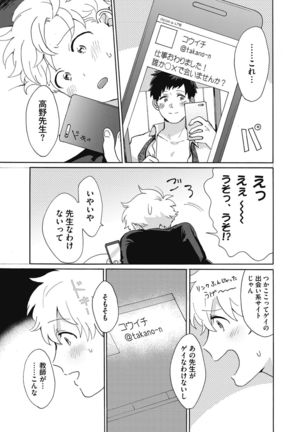 Yankee, Mesu ni Ochiru! Page #114