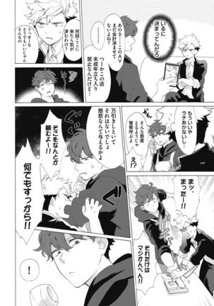 Yankee, Mesu ni Ochiru! Page #37