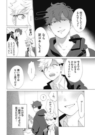 Yankee, Mesu ni Ochiru! Page #39
