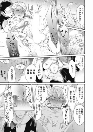 Yankee, Mesu ni Ochiru! Page #12