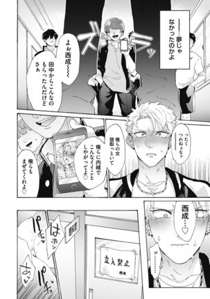 Yankee, Mesu ni Ochiru! Page #19