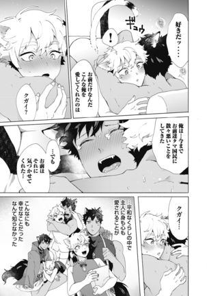 Yankee, Mesu ni Ochiru! Page #104