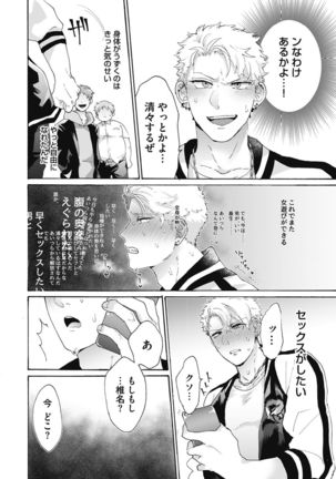 Yankee, Mesu ni Ochiru! Page #23