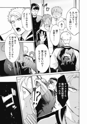 Yankee, Mesu ni Ochiru! Page #8