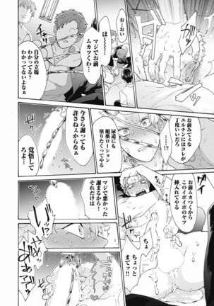 Yankee, Mesu ni Ochiru! Page #13