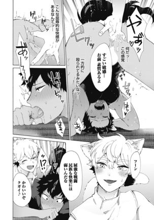 Yankee, Mesu ni Ochiru! Page #95