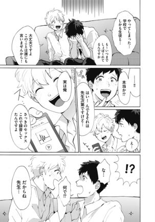 Yankee, Mesu ni Ochiru! Page #132