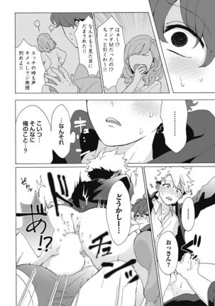 Yankee, Mesu ni Ochiru! Page #51