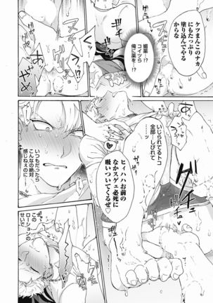 Yankee, Mesu ni Ochiru! Page #11