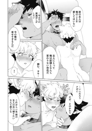 Yankee, Mesu ni Ochiru! Page #105