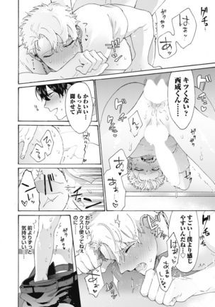 Yankee, Mesu ni Ochiru! Page #29