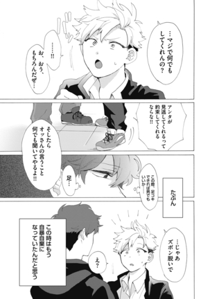 Yankee, Mesu ni Ochiru! Page #38
