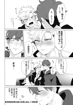 Yankee, Mesu ni Ochiru! Page #59