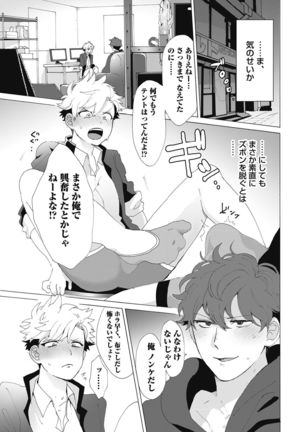 Yankee, Mesu ni Ochiru! Page #40