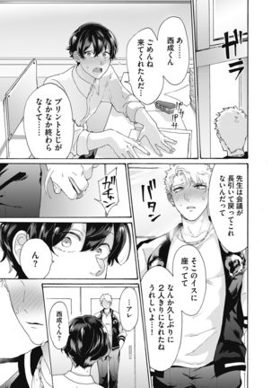 Yankee, Mesu ni Ochiru! Page #24