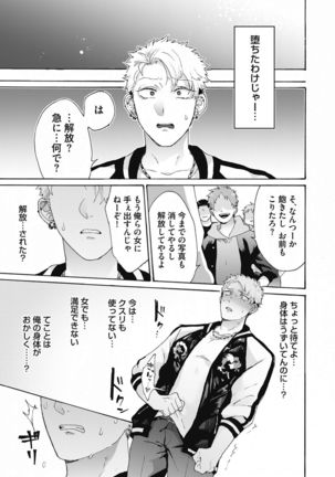 Yankee, Mesu ni Ochiru! Page #22