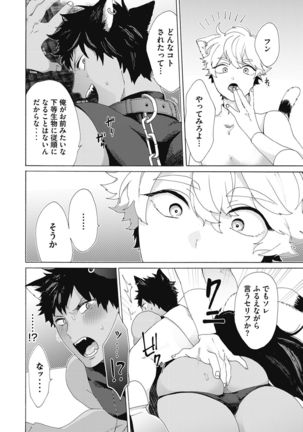 Yankee, Mesu ni Ochiru! Page #93