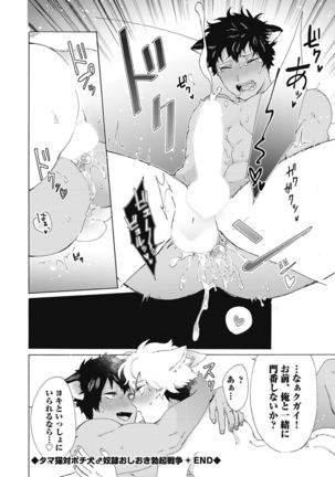 Yankee, Mesu ni Ochiru! Page #109
