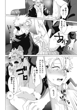 Yankee, Mesu ni Ochiru! Page #53