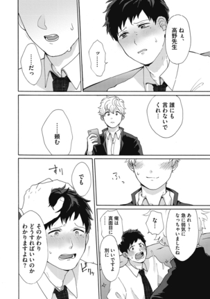 Yankee, Mesu ni Ochiru! Page #119