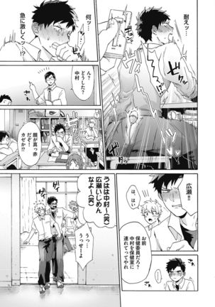 Yankee, Mesu ni Ochiru! Page #78