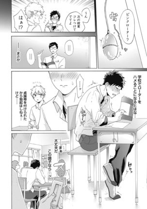 Yankee, Mesu ni Ochiru! Page #77