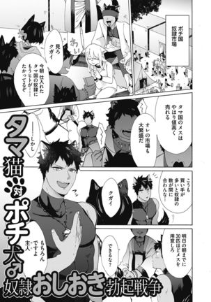 Yankee, Mesu ni Ochiru! Page #84