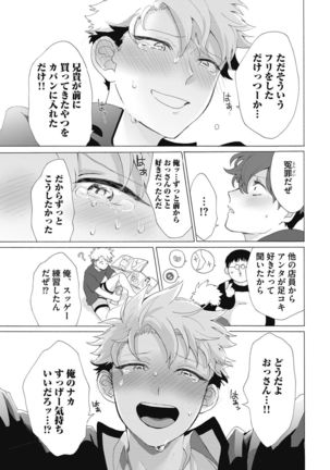 Yankee, Mesu ni Ochiru! Page #50