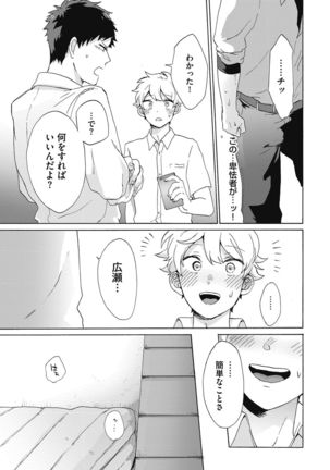 Yankee, Mesu ni Ochiru! Page #66