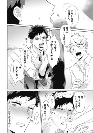 Yankee, Mesu ni Ochiru! Page #67