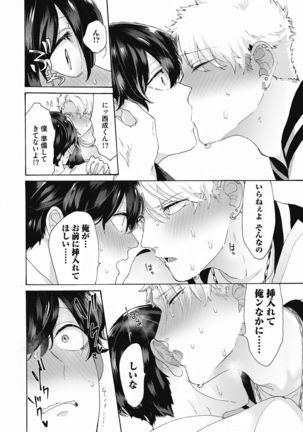 Yankee, Mesu ni Ochiru! Page #25