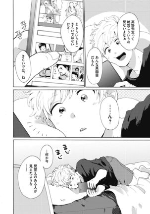 Yankee, Mesu ni Ochiru! Page #113