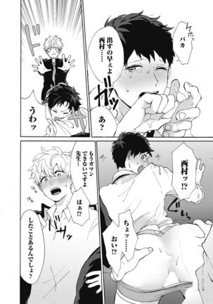 Yankee, Mesu ni Ochiru! Page #123