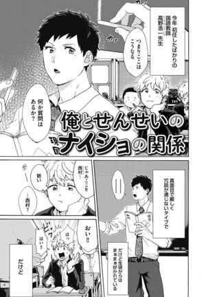 Yankee, Mesu ni Ochiru! Page #110