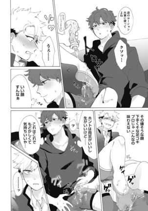 Yankee, Mesu ni Ochiru! Page #41
