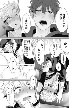 Yankee, Mesu ni Ochiru! Page #54