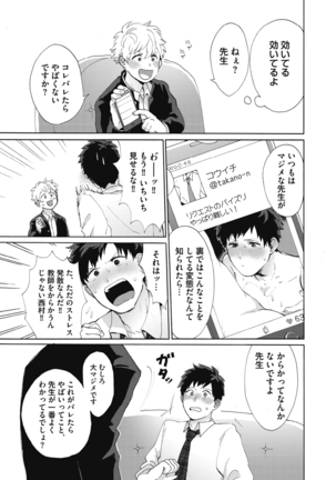 Yankee, Mesu ni Ochiru! Page #118