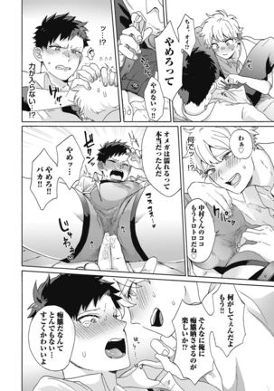 Yankee, Mesu ni Ochiru! Page #71