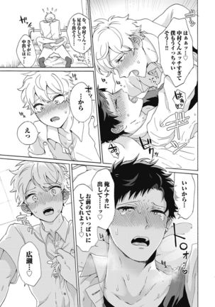Yankee, Mesu ni Ochiru! Page #82
