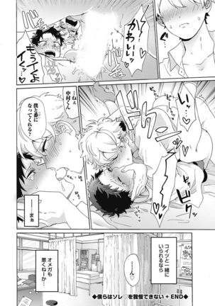 Yankee, Mesu ni Ochiru! Page #83