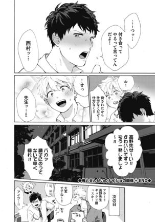 Yankee, Mesu ni Ochiru! Page #135