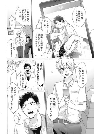 Yankee, Mesu ni Ochiru! Page #65